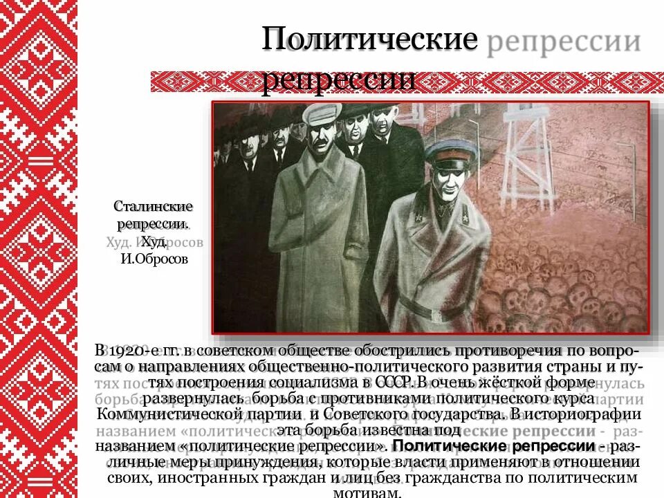 Общественно политическая жизнь в 1920. Политические репрессии 1930-х гг. Политические репрессии 1930. Общественно-политическая жизнь 1920. Общественно-политическая жизнь в СССР В 1920-Е гг..