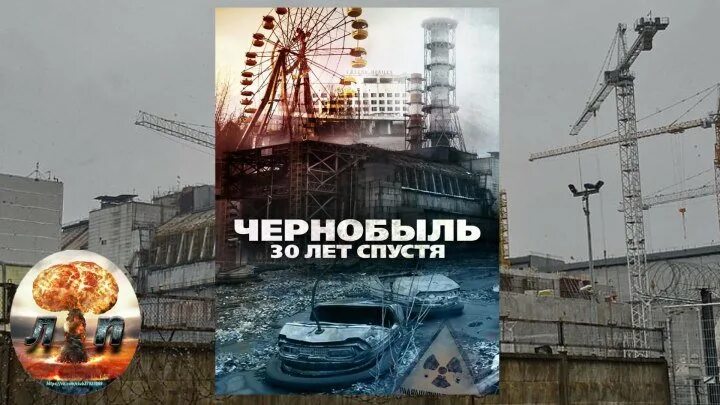 Чернобыль хроника. Кинохроника Чернобыля. Чернобыль хроника трудных недель.