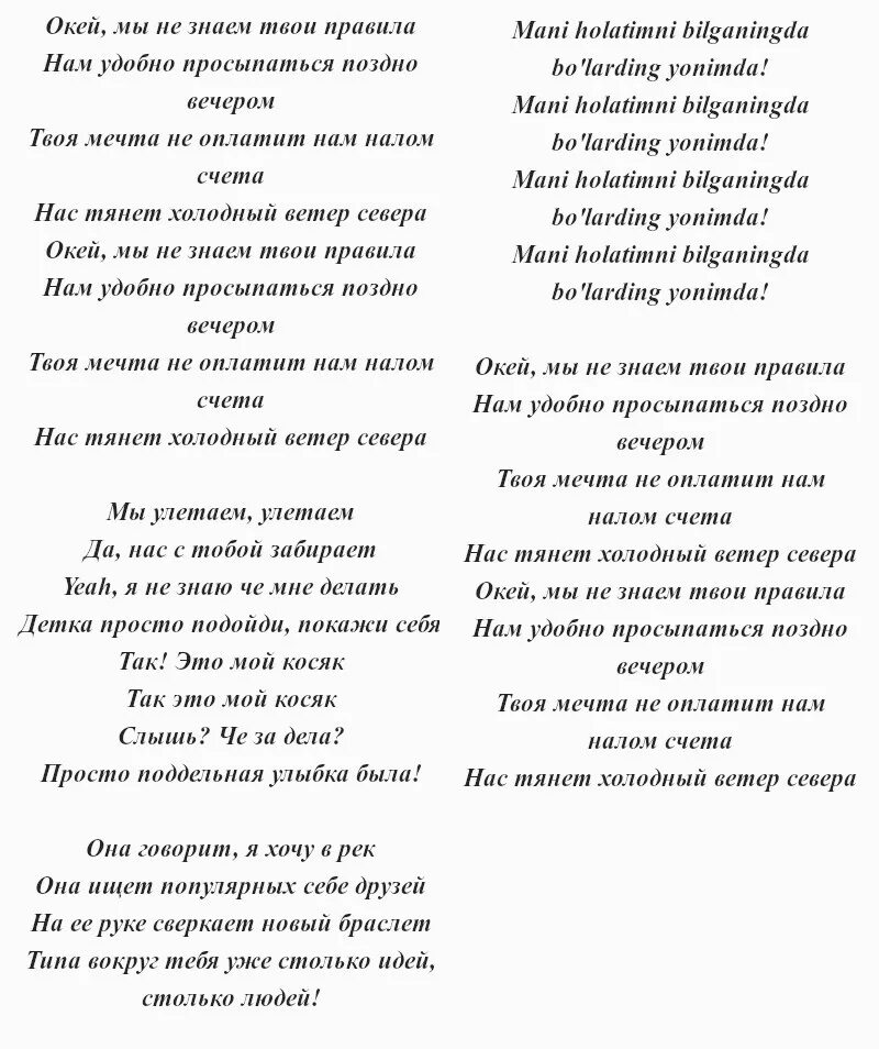 Белым бело бредишь текст. Текст песни февраль Гафур. Текст линия Гафур. Гафур ты не моя текст. Песни про февраль текст.