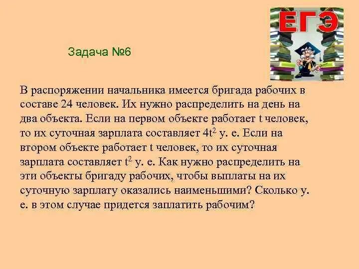 В распоряжении начальника имеется 24. В распоряжении начальника имеется бригада рабочих в составе 24. Бригаду из рабочих нужно распределить по двум объектам. Сколько человек в бригаде по распоряжению.