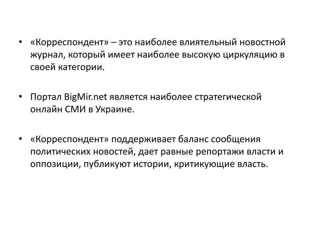 Обозреватель в журналистике это. Журналист. Корреспондент кратко. Корреспондент кратко. Профессия журналист.