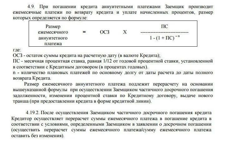 Ежемесячное досрочное погашение кредита. Перерасчет процентов при досрочном погашении кредита. Заявление на перерасчет процентов при досрочном погашении кредита. Заявление на пересчет процентов при досрочном погашении кредита. Заявление на перерасчет кредита при досрочном погашении.