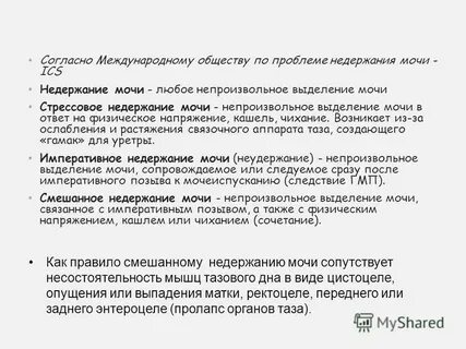 При чихании недержание мочи