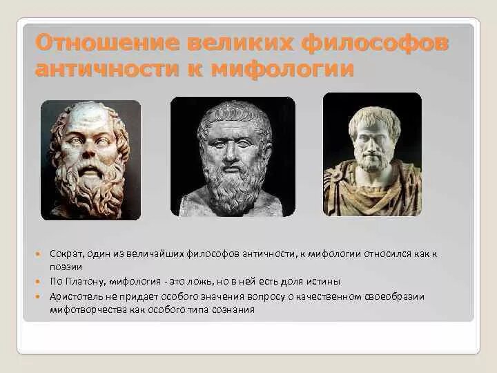 К какой сфере общества можно отнести мифологию