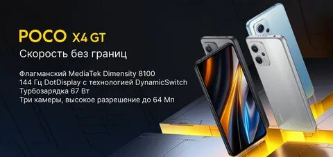 Poco x4 gt 8