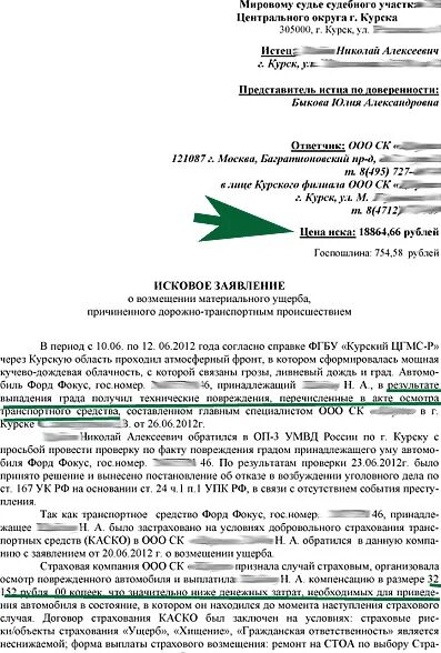 Исковое заявление о возмещении вреда образцы. Исковое заявление о возмещении материального ущерба. Исковое заявление о возмещении морального вреда причиненного ДТП. Исковое заявление в суд о возмещении материального ущерба. Заявление в мировой суд на возмещение материального ущерба.