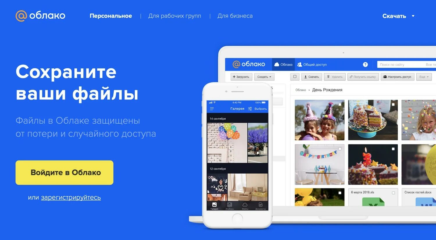 Облако майл. Cloud.mail.ru/public. Облако майл войти. Https://cloud.mail.ru.