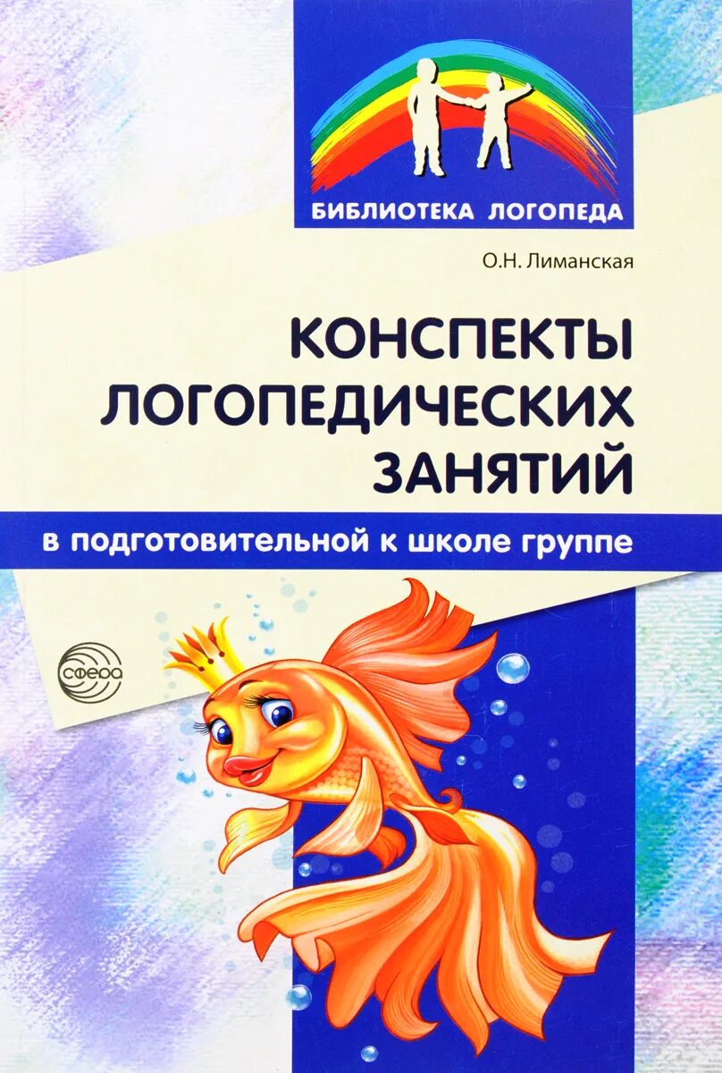 Логопедический конспект школа