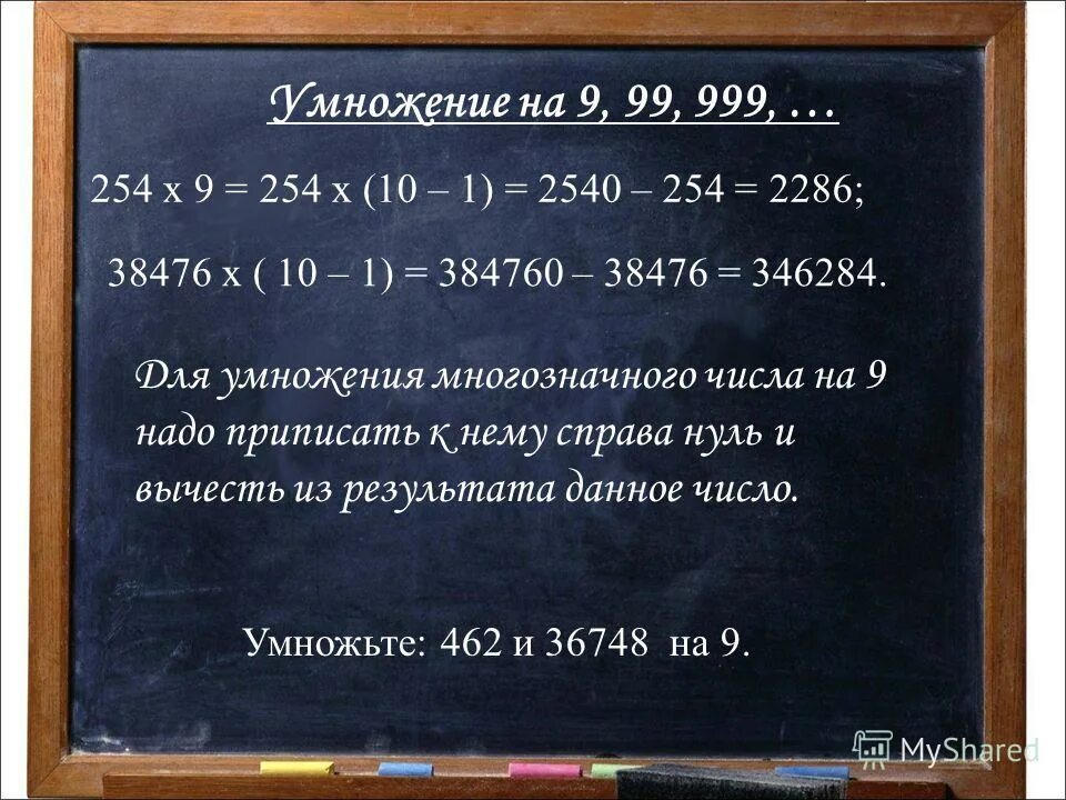 15 умножить на 10. Умножение на 9 99 999. 400 999 Умножить на 999. Число на 1 больше числа 999-99-99 9. 254 Км умножить на 15 рублей.