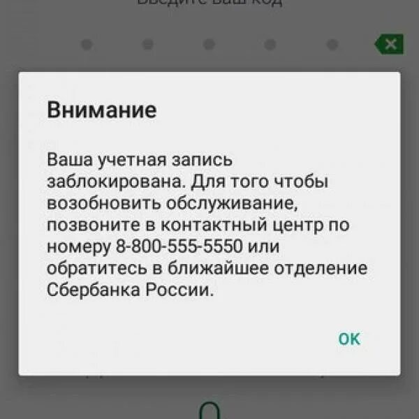 Почему заблокировали приложение