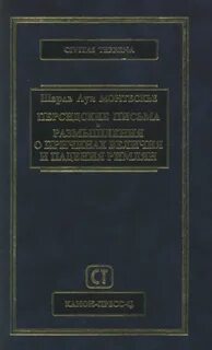 Падение величия