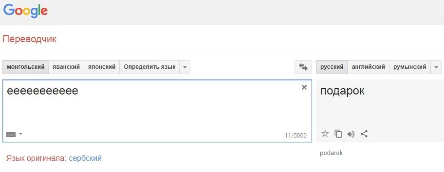 Переводчик рус укр. Google переводчик. Переводчик с русского на японский. Переводчик с румынского. Переводчик на румынский язык