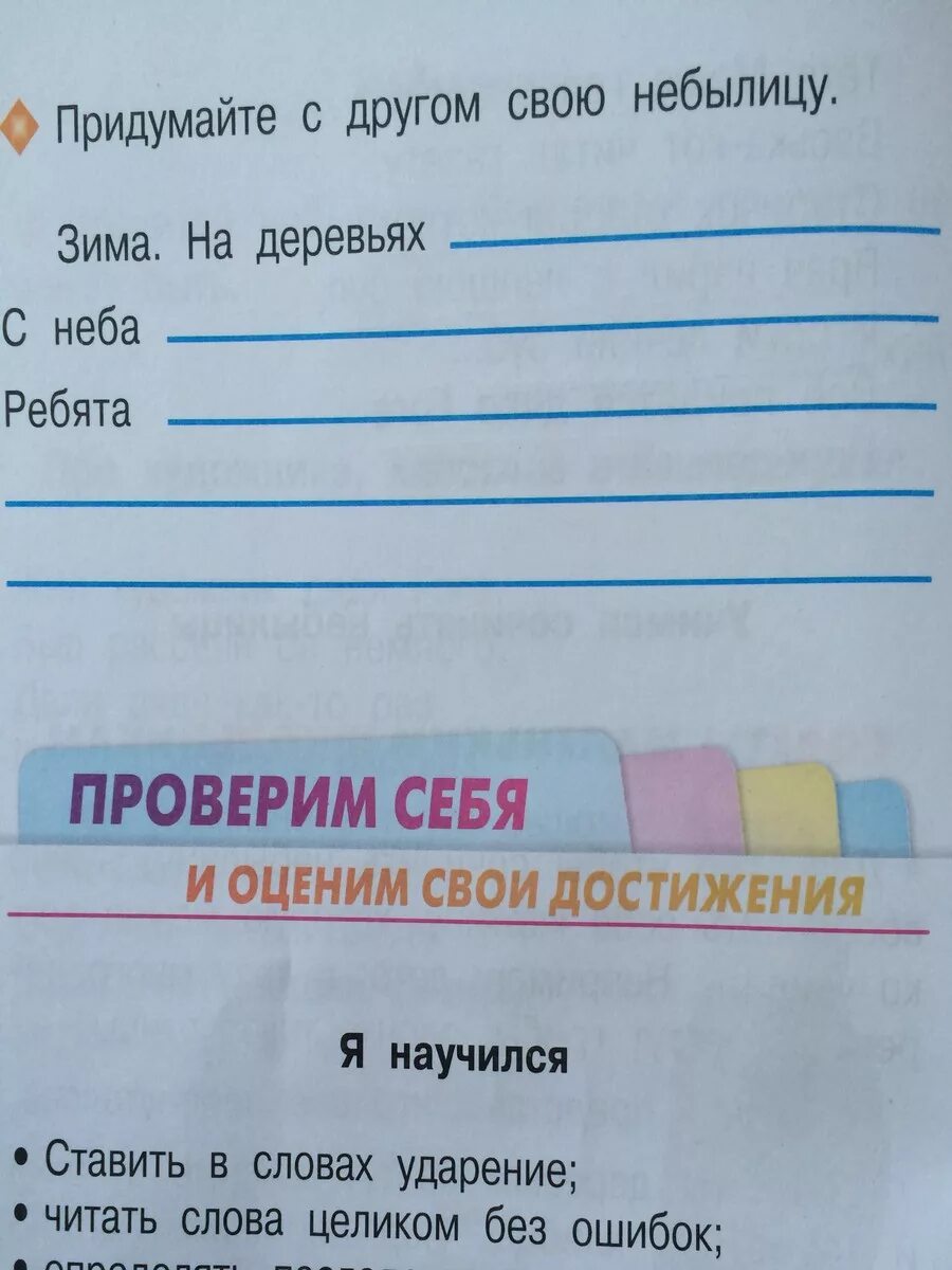 Придумай ответ на отзыв. Придумать небылицу. Сочинить небылицу. Придумать свою небылицу. Придумайте свою небылицу.