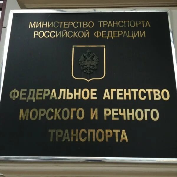 Федеральное морское агентство. Агентство росморречфлота. Росморречфлот герб. Герб росморречфлота. Федеральное агентство морского и речного транспорта (росморречфлот).