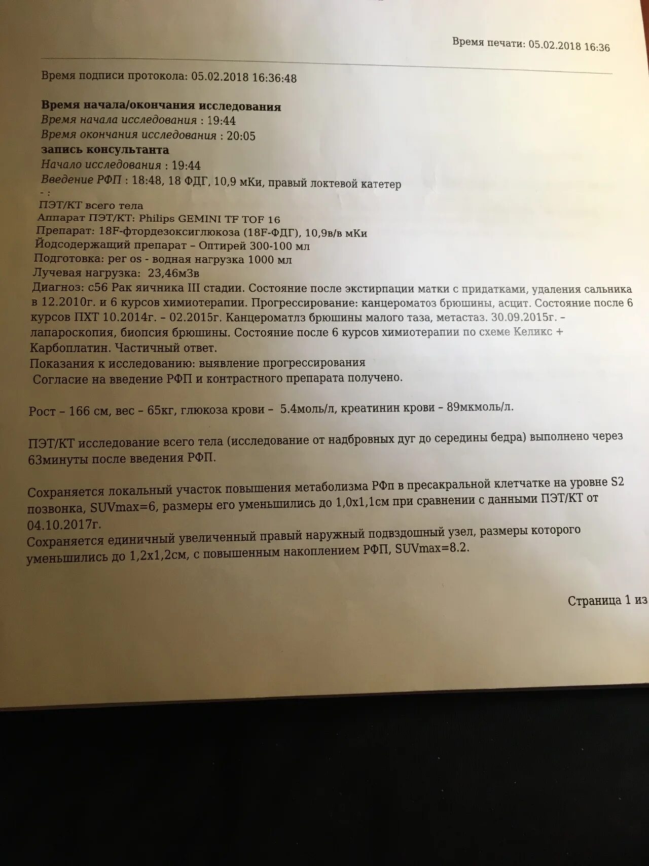 ПЭТ кт заключение. Протокол исследования ПЭТ/кт. Заключение после ПЭТ кт. Заключение. Диагноз в ПЭТ кт.