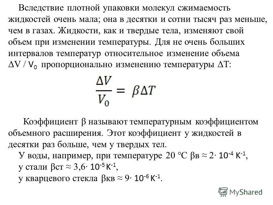 Структура молекул твердое тело жидкость газ. Сжимаемость жидкостей и газов. Поверхностный слой жидкости физика. Сжимаемость агрегатных состояний. Сжимаемость агрегатных состояний.