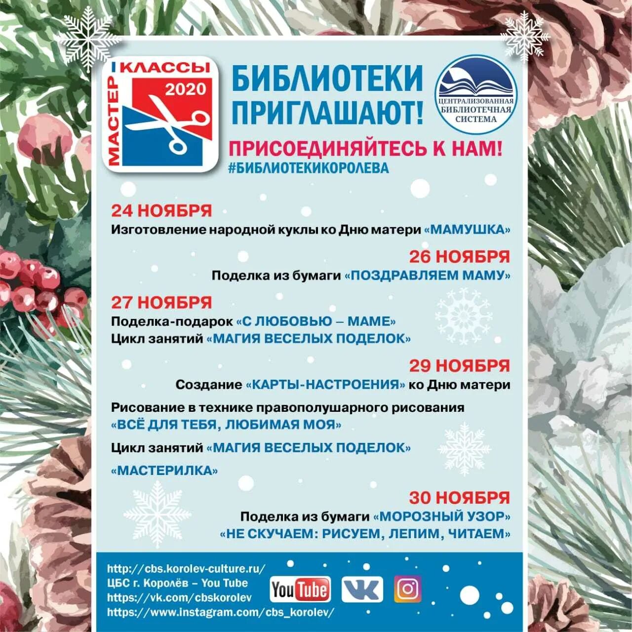 День королева расписание. День королева расписание. Инстаграм цбс королев. Распорядок дня елизаветы петровны 1. День города королев афиша.