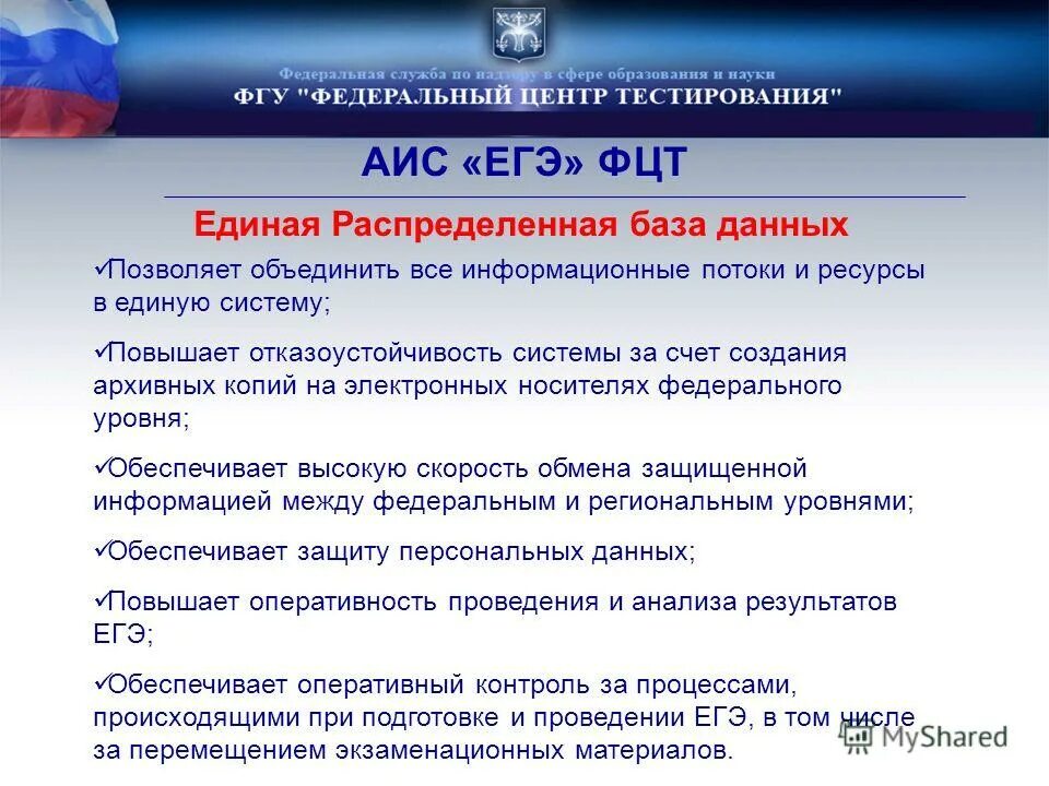 Edu rustest. Федеральный центр тестирования егэ. Бланки егэ. Фцт официальный сайт. Федеральный центр тестирования егэ.