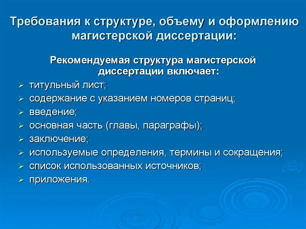 Требования к составу и содержанию работ