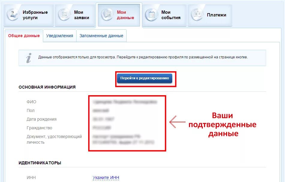 Изменение данных на сайте. Как редактировать данные в госуслугах. Госуслуги паспортные данные. Редактировать паспортные данные на госуслугах. Изменение данных на госуслугах.