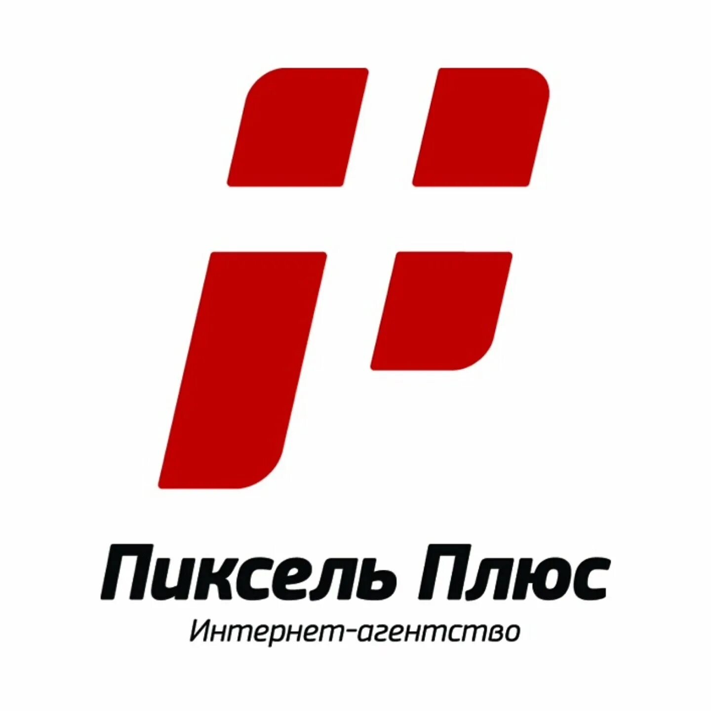 Ооо пиксель. Пиксель плюс. Пиксель плюс логотип. Пиксель плюс интернет агентство. Плюс.