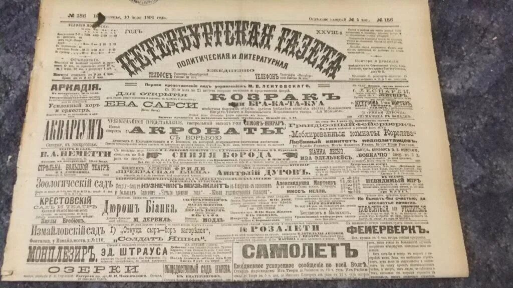 Слова 18 19 века. Петербургский листок 19 век. Газеты 19 века Петербургский листок. Старинная газета. Петербург газета старинная.