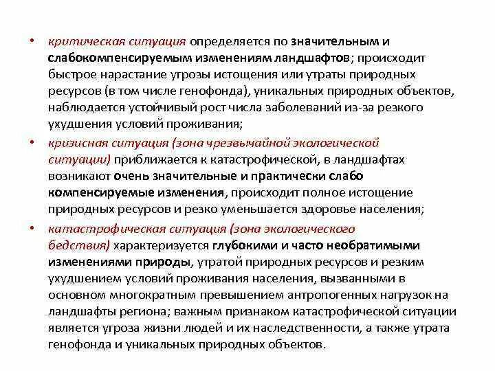 Виды критических ситуаций. Критические жизненные ситуации. Признаки критической ситуации. Критические жизненные ситуации. Критическая ситуация в организации.