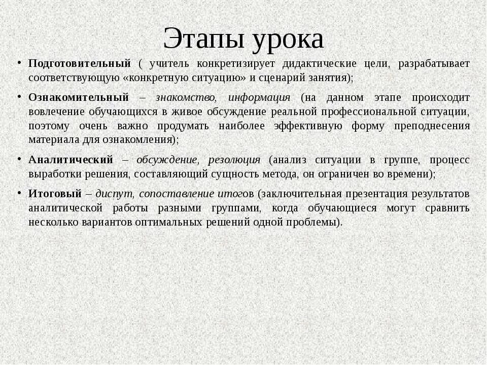 Время подготовительного этапа. Подготовительный этап урока. Цель подготовительного этапа урока. Подготовительный этап анятяи. Исполнительский этап урока.