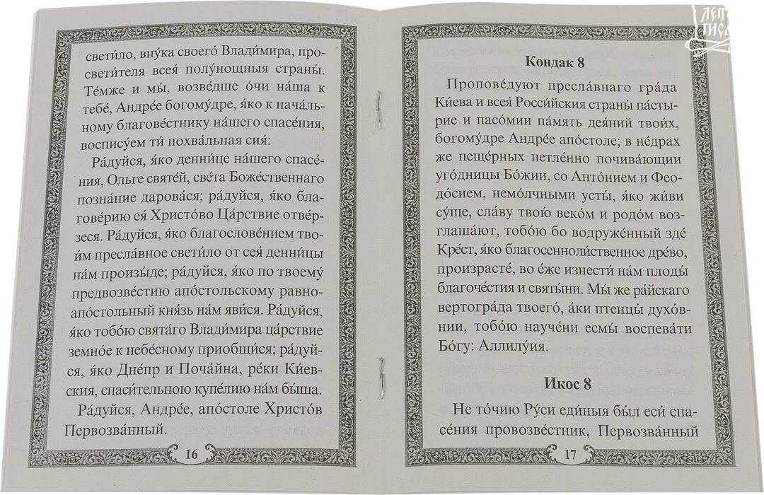 Акафист матроне читать на русском с молитвой. Акафист Матроне Московской читать. Акафист Матроне Московской текст. Матрона Московская молитва акафист. Молебен с акафистом Матроне Московской.