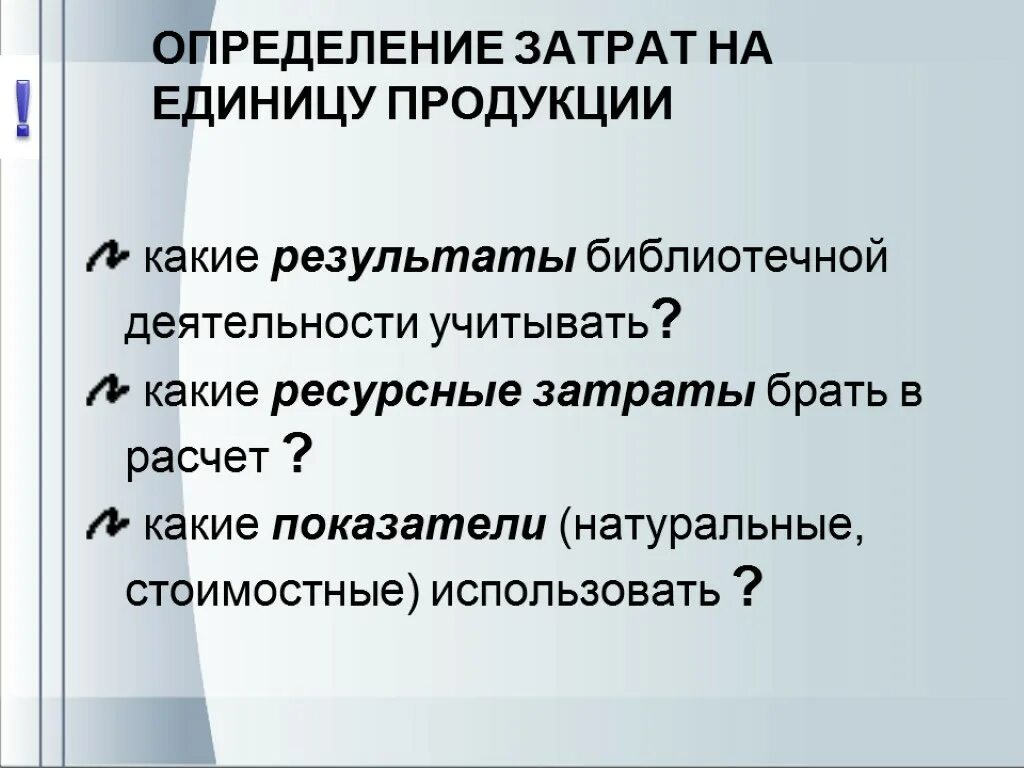 Ресурсные затраты. Авторы определения затраты. Определить затраты связи. Расходы определение авторов. Определение затраты в образование это.