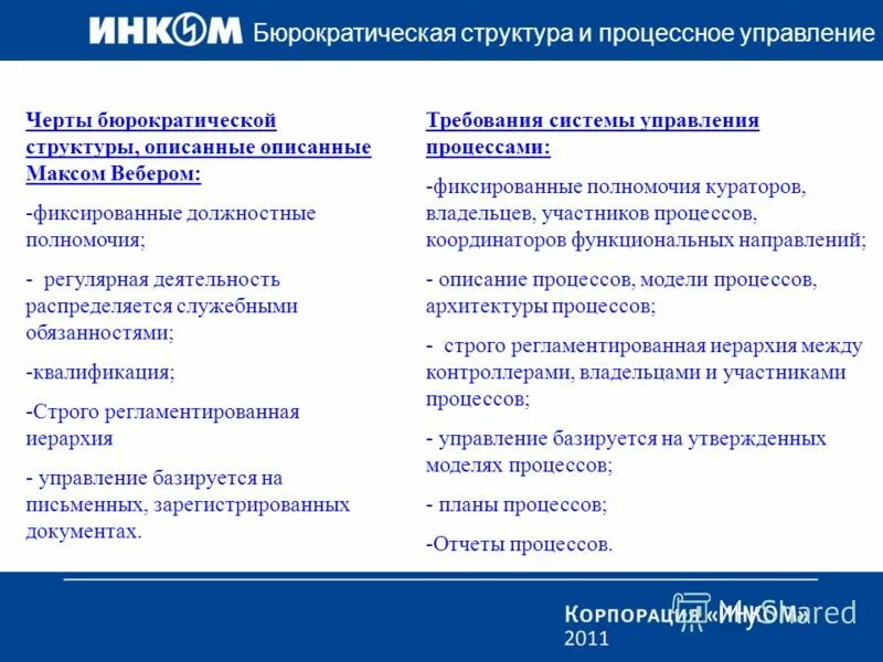 2 централизованная экономика система бюрократического управления ею. Бюрократическая организационная структура. бюрократическая структура управления. • виды бюрократических структур. бюрократический тип организационной структуры.