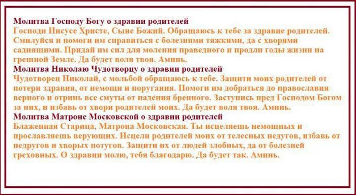 Молитва за родителей живых о здоровье. Молитва о здоровье родителей. Молитва о родителях о здоровье. Молитва о здравии роди.