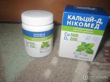 Кальций д3 500