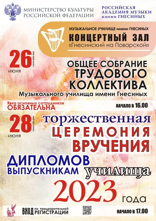 академия музыки имени гнесиных сайт