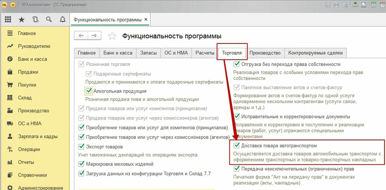 Тн в 1с. Товарно транспортные накладные в 1с 8.3. Транспортные накладные в 1с 8.3 Бухгалтерия. ТТН из 1с 8.3. Как заполнить ТТН В 1с 8.3 Бухгалтерия предприятия.