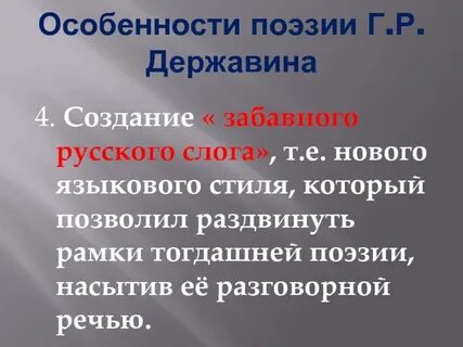 Державин тема поэта и поэзии