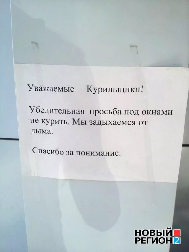 Объявление просьба. Смешные объявления. Уважаемые курящие соседи. Объявление для курильщиков. Можно курить в квартире в туалете