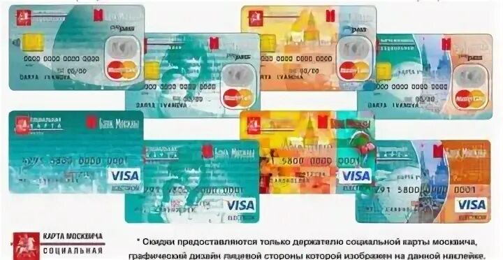 Социальная карта москвича. Скидка по социальной карте. Новая карта москвича. Новая карта москвича. Какие скидки по карте москвича.