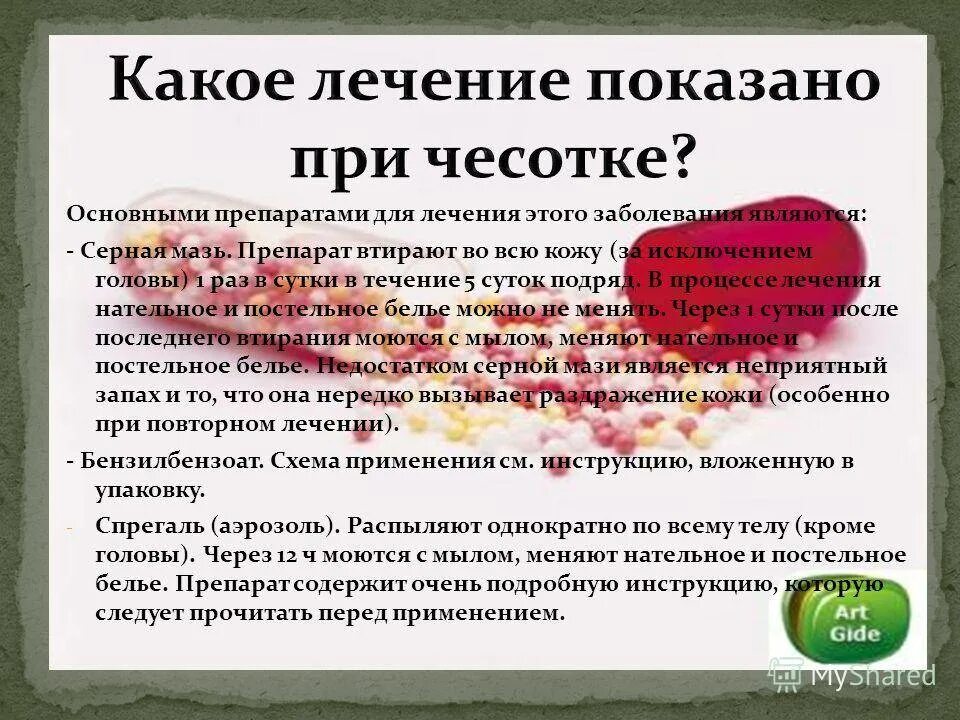 Как лечить чесотку у людей. Препараты при чесотке. средства от чесотки у человека. чем лечить чесотку у человека.