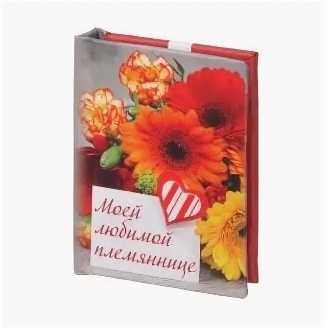 Книгу племянница. Моей любимой племяннице подарок. Мини книжка с магнитом. Мини книга любимой дочке. Любимой племяннице 2 года.