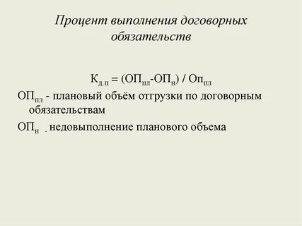 Выполнение плана формула