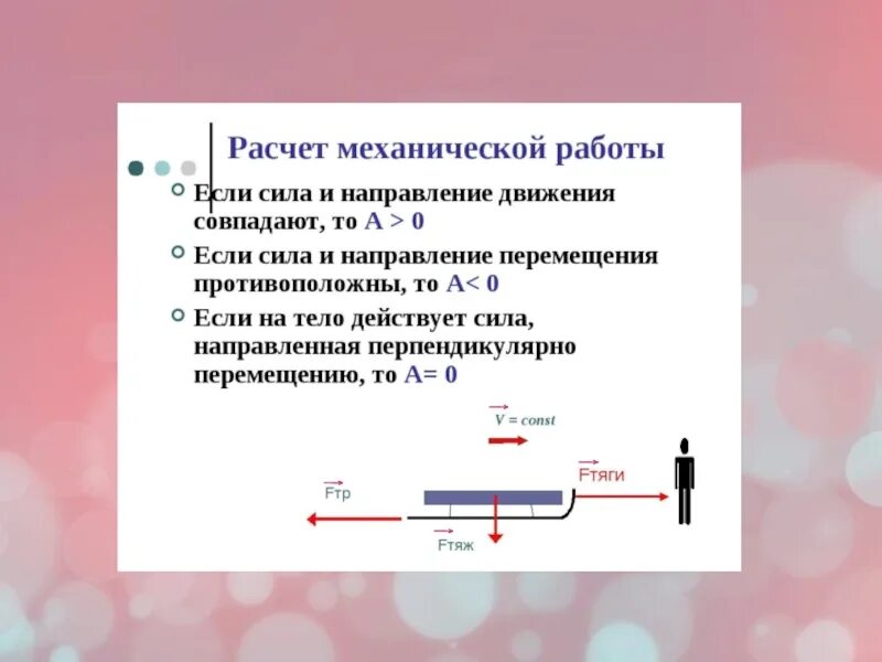 Механическая работа определение. Характеристика механической работы. Механическая работа и мощность. Механическая работа 7 класс.