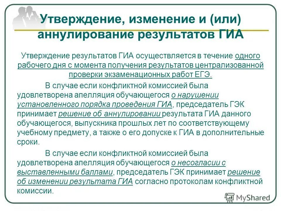 Официальное утверждение изменений. Председатель государственной итоговой аттестации. Утверждение результатов. Договор на председатели ГИА В колледже. Письмо в внесении изменений в список председателей ГИА.