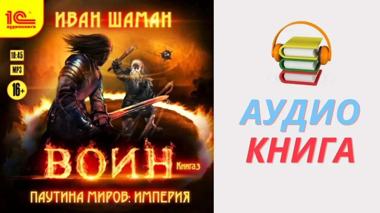 Шаман книги аудиокниги