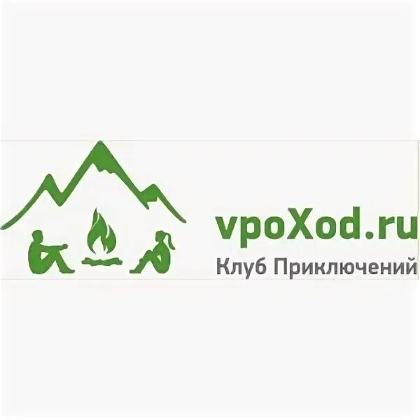 Клуб приключений турфирма. Vpoxod.ru. КП клуб приключений. Клуб приключений vpoxod лейбл.