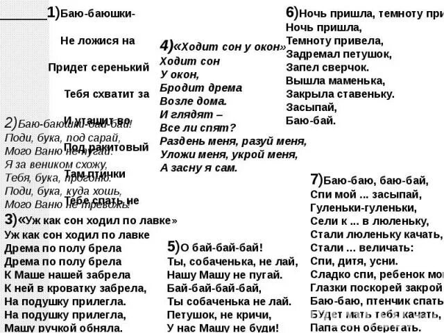 Баюшки-баю колыбельные текст. Баю-баюшки-баю текст колыбельной Маша и медведь. Баю баю текст. Слово бает