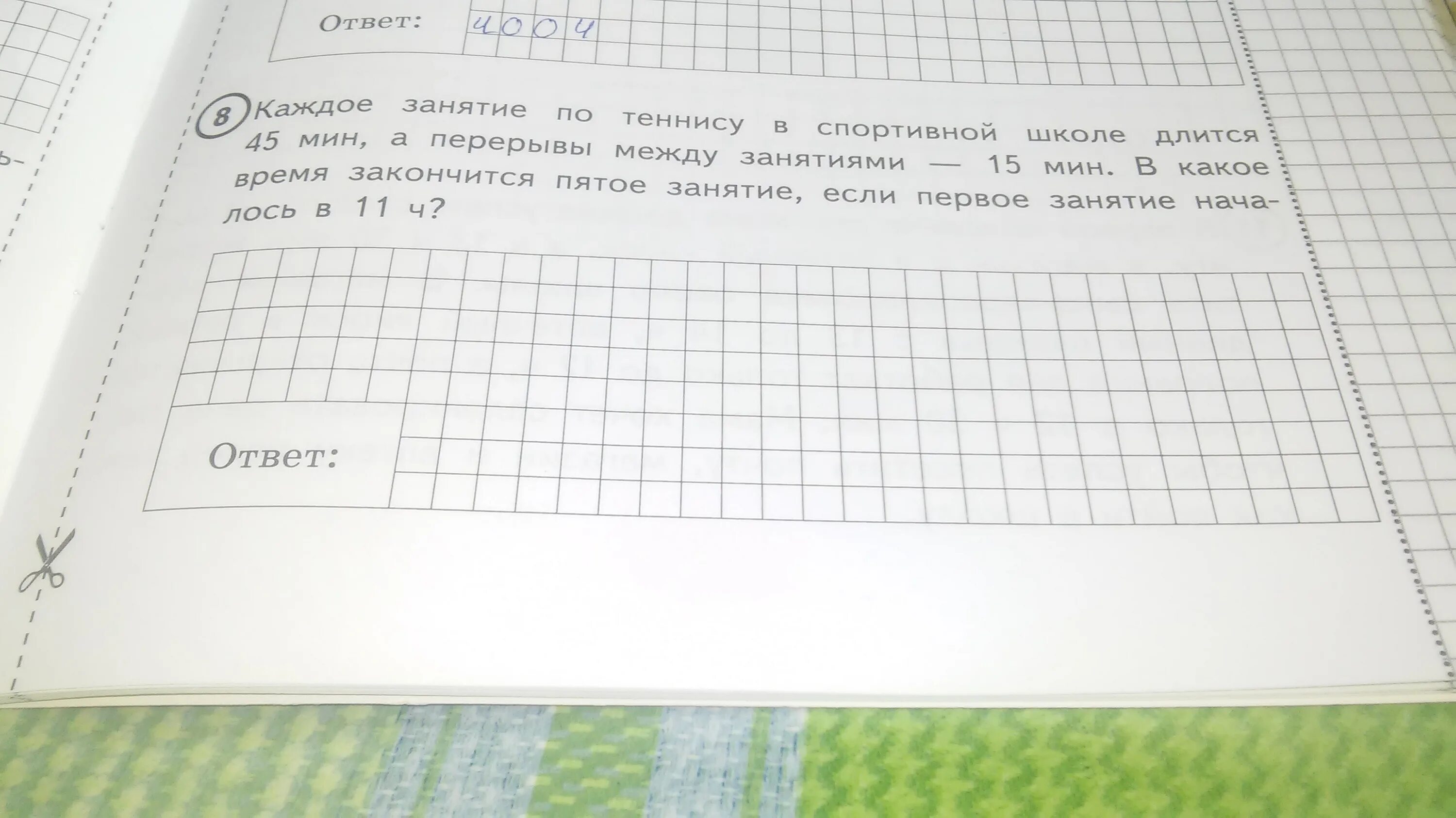 13 ч 15 мин. Клетки для решения задач. Во сколько начались занятия в спортивной секции задача. Каждое занятие по теннису в спортивной школе длится. Занятие у логопеда продолжается 30 минут а перерыв между занятиями 15.