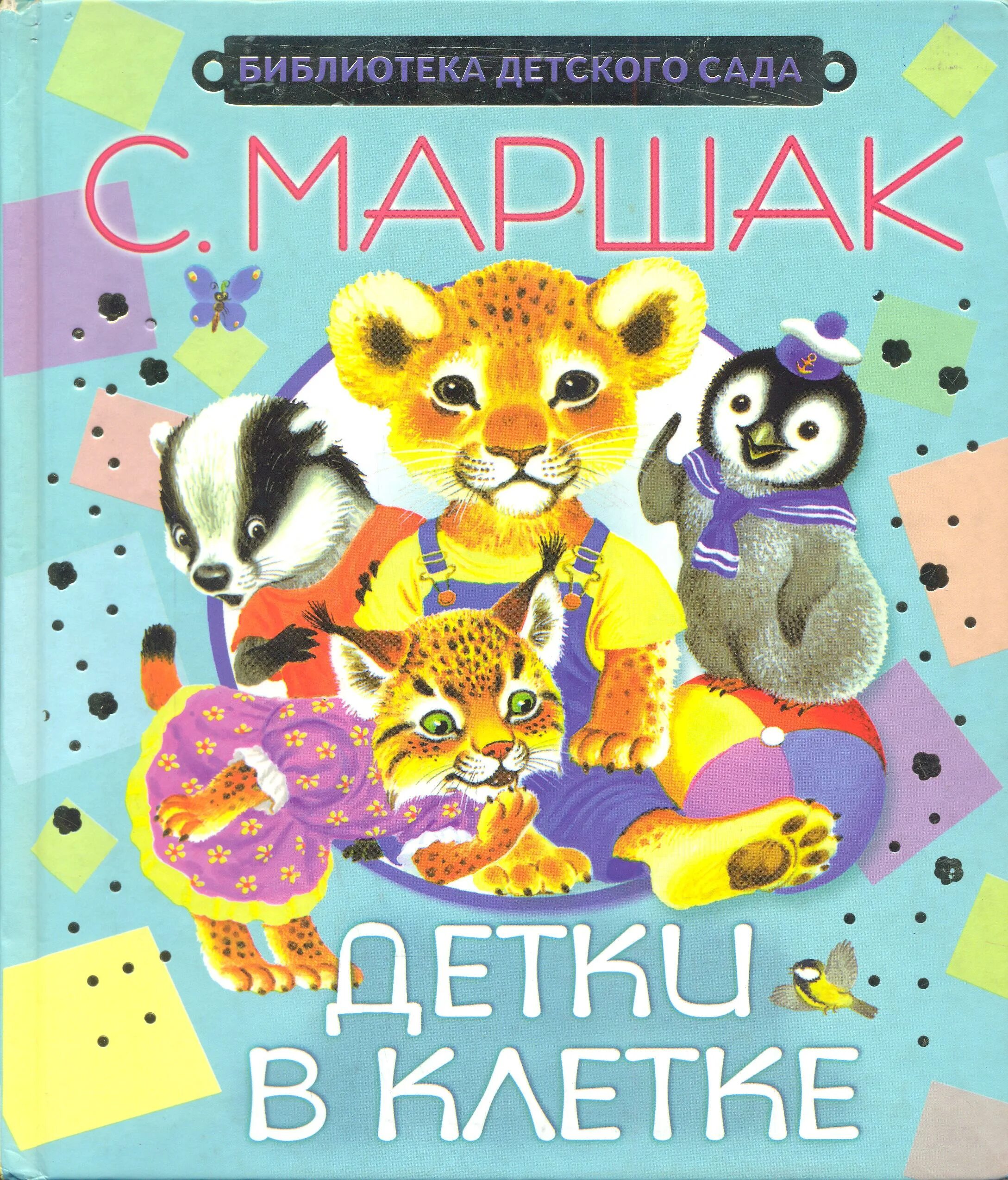 Аннотация маршак. Книга маршак с. Вакса клякса маршак иллюстрации. Аннотация маршак. Аннотация маршак.