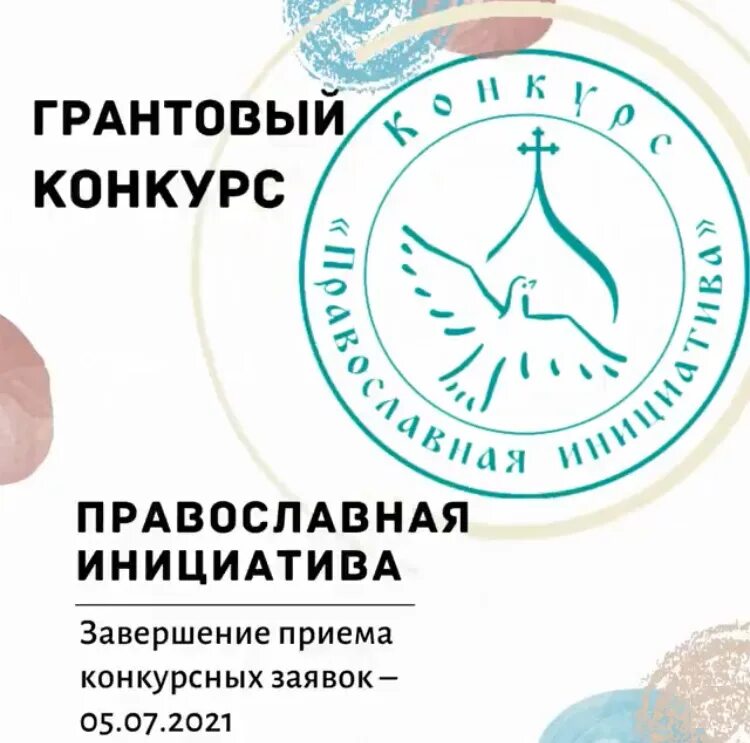 Фонд соработничество логотип. Православный конкурс. Православная инициатива 2023 грантовый конкурс. Православный конкурс. Православная инициатива 2024.
