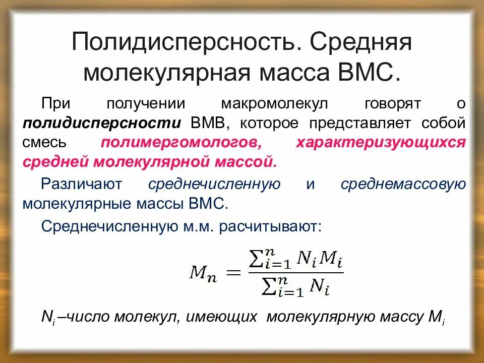 Установить молекулярную